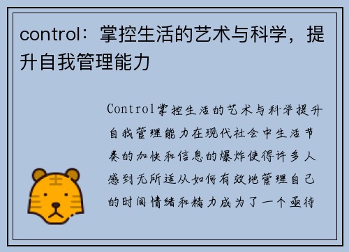 control：掌控生活的艺术与科学，提升自我管理能力